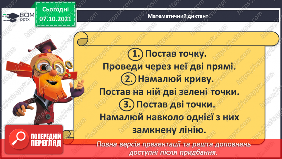 №022 - Замкнена лінія. Незамкнена лінія.19
