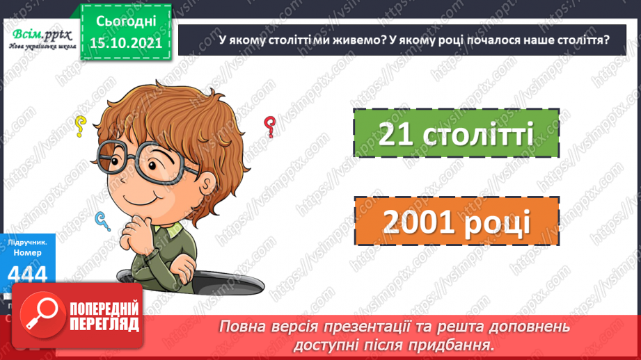 №043 - Одиниці часу. Співвідношення між одиницями часу. Розв’язування задач.19