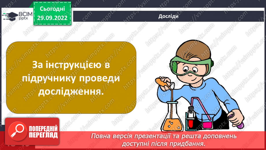 №13 - Чому речовини бувають твердими, рідкими, газуватими. Агрегатний стан.4