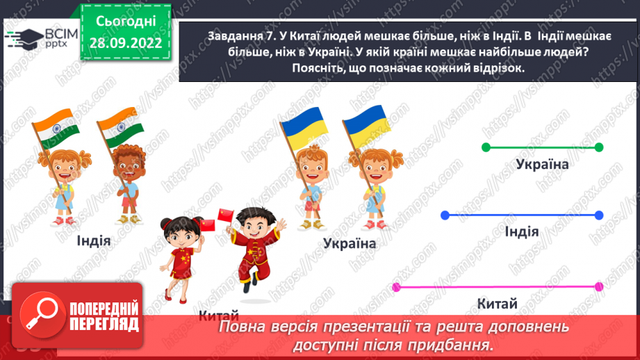 №0026 - Вивчаємо число і цифру 7. +1 →  наступне число,  –1  →   попереднє число.22