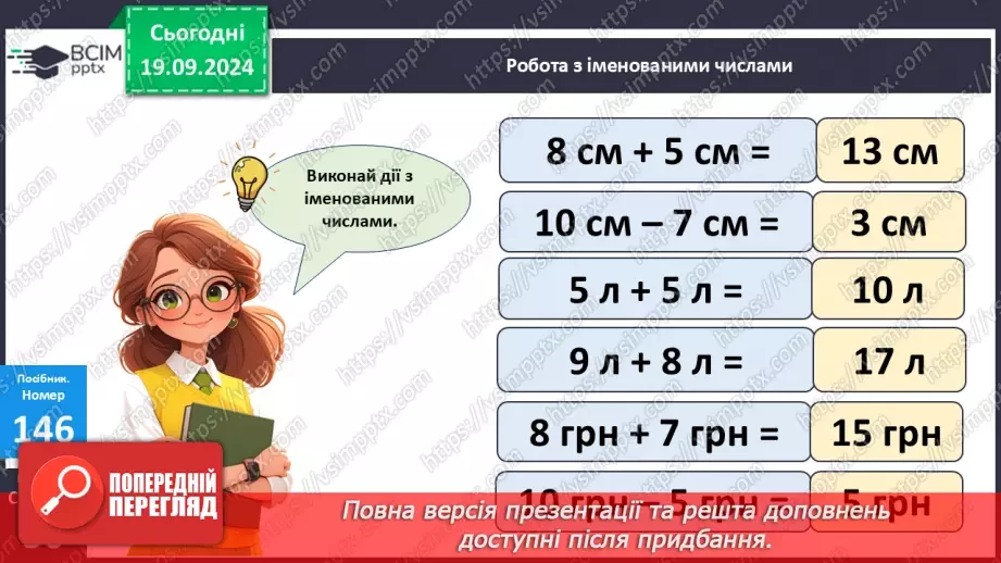 №013 - Закріплення вивчених випадків додавання з переходом через десяток. Порівняння маси тіл19