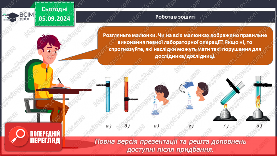 №003-4 - Лабораторне обладнання та базові операції з речовинами28