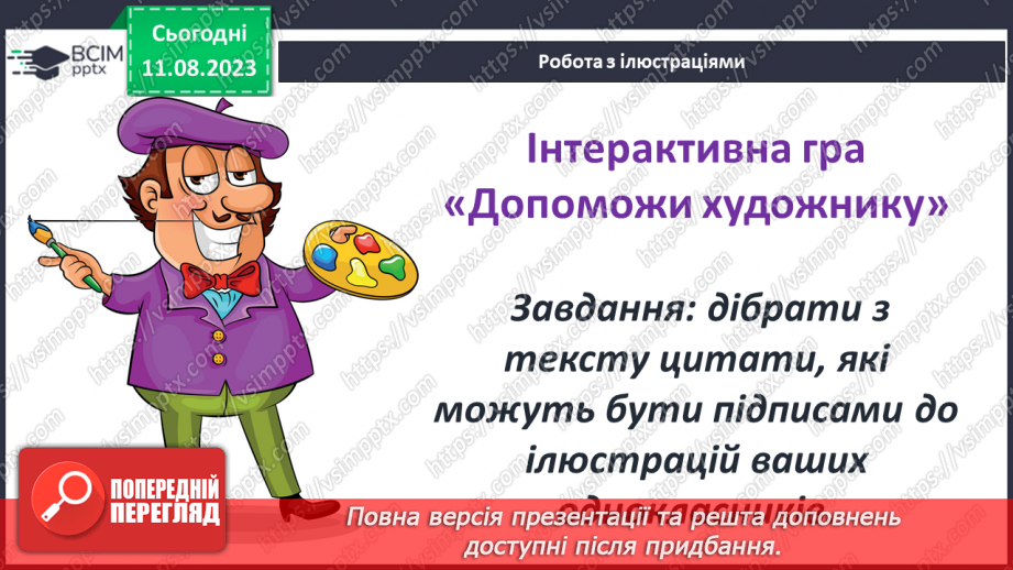 №28 - Риси характеру Лобо, його почуття4