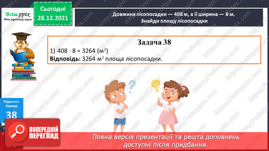 №084 - Множення багатоцифрового числа на одноцифрове у випадку нулів у першому множнику.19