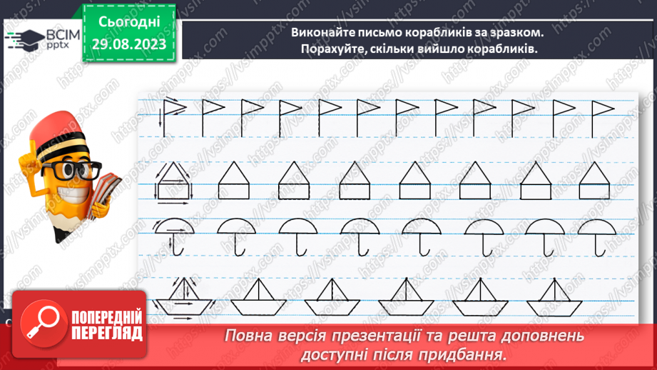 №010 - Міжрядкові лінії (надрядкова, підрядкова)22