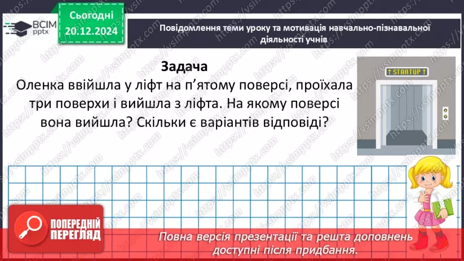 №081 - Додатні та від’ємні числа. Число нуль.8