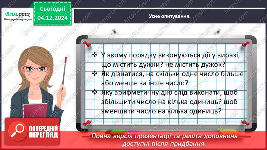 №058 - Досліджуємо задачі, які містять відношення різницевого порівняння11 №058 - Досліджуємо задачі, які містять відношення різницевого порівняння11