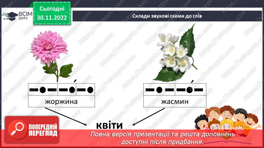 №129 - Читання. Звук [ж], позначення його буквами ж, Ж (же). Вправляння у дзвінкій вимові звука [ж] у кінці складів і слів. Опрацювання вірша М. Воробйова «Сто дібров». Мовні вправи.11