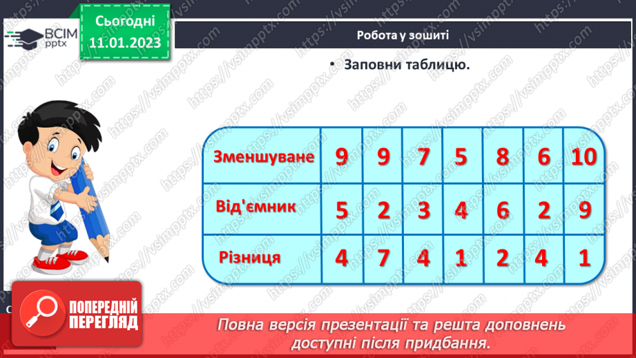 №0074 - Наступне і попереднє числа. Складання задачі за малюнком. Розпізнавання фігур.28 №0074 - Наступне і попереднє числа. Складання задачі за малюнком. Розпізнавання фігур.28