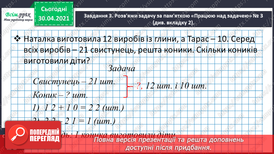 №048 - Ділимо складену задачу на прості14