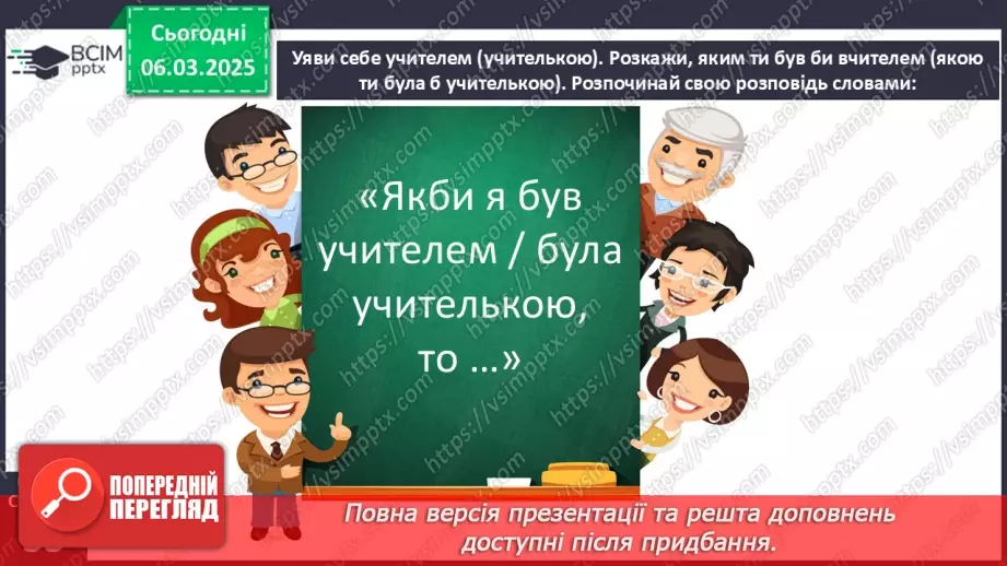 №103 - РМЗ. Навчаюсь складати розповідь на основі власного досвіду.6 №103 - РМЗ. Навчаюсь складати розповідь на основі власного досвіду.6