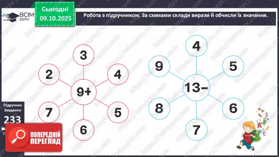 №030-31 - Додавання і віднімання одноцифрових чисел із переходом через десяток.12 №030-31 - Додавання і віднімання одноцифрових чисел із переходом через десяток.12
