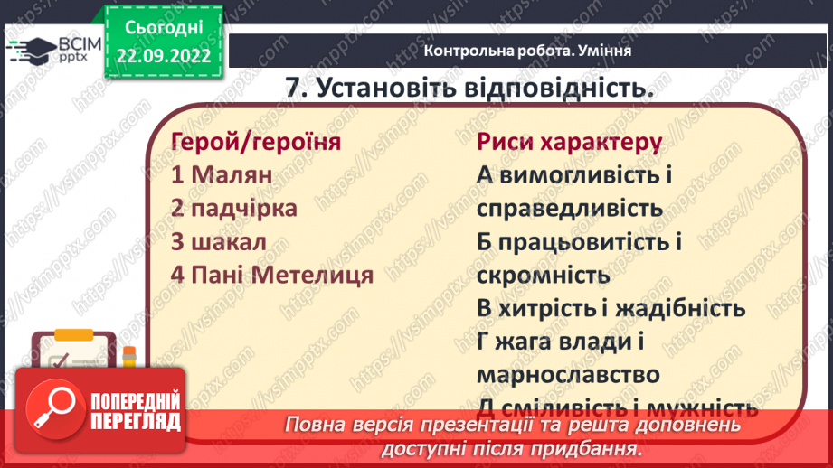 №11 - Контрольна робота № 112