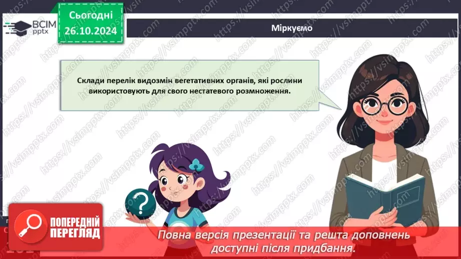№28 - Розмноження та життєві цикли рослин.20 №28 - Розмноження та життєві цикли рослин.20
