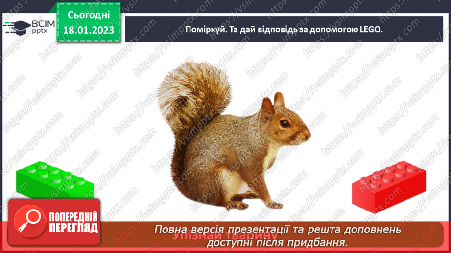 №0058 - Звірі31 №0058 - Звірі31