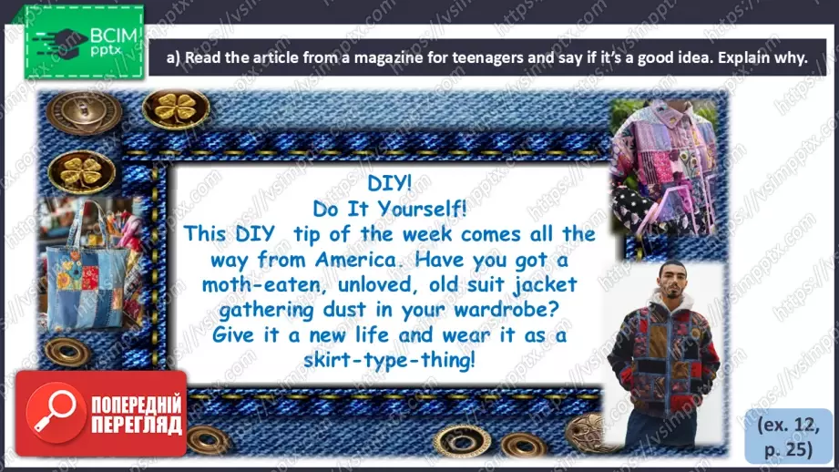 №013 - Одяг, який мені подобається25 №013 - Одяг, який мені подобається25