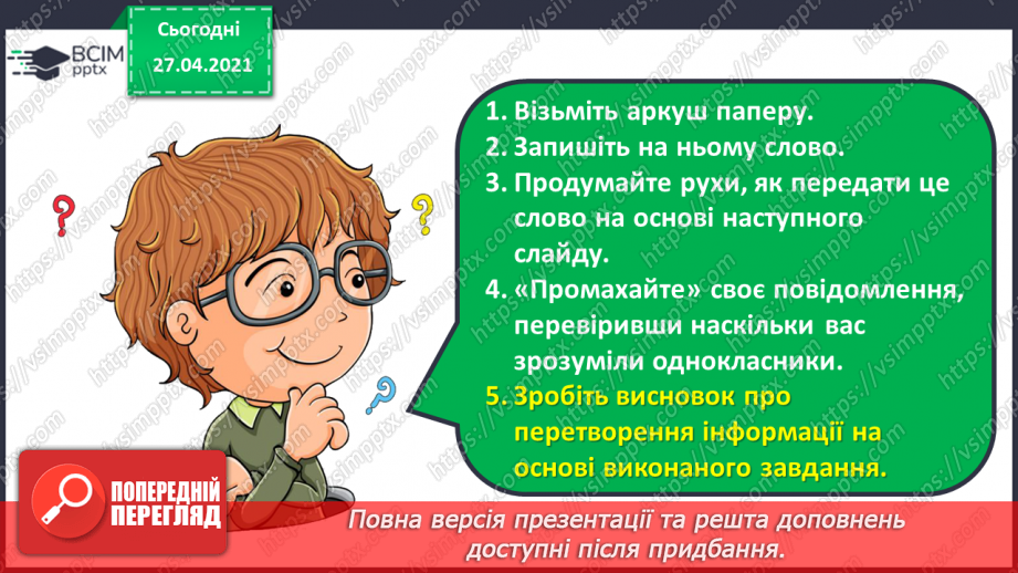 №04 - Інструктаж з БЖД. Збереження повідомлень. Перетворення інформації з одного виду в інший.15