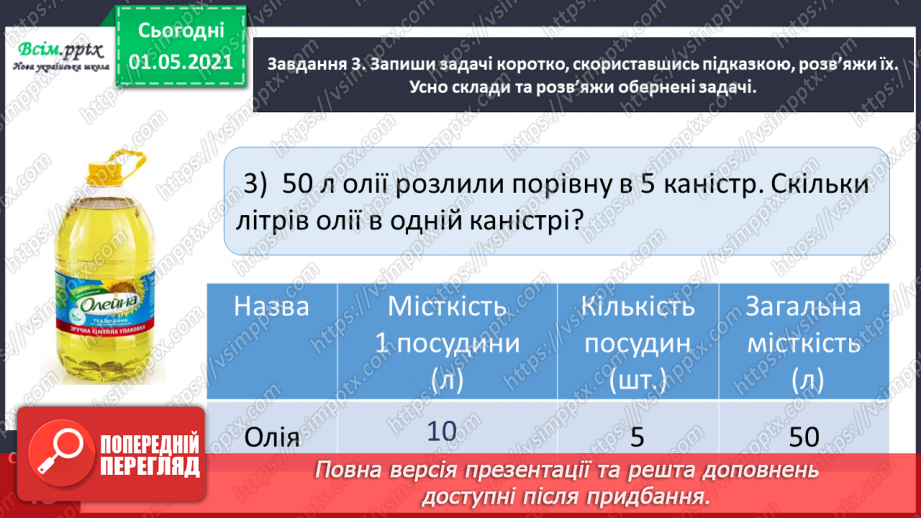 №069 - Вивчаємо групу величин, що розкривають ситуацію купівлі-продажу17 №069 - Вивчаємо групу величин, що розкривають ситуацію купівлі-продажу17