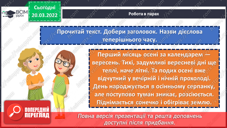 №128 - Визначаємо особу й число дієслів7