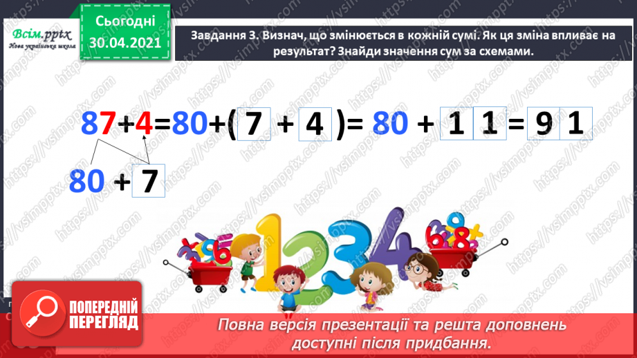 №062 - Додаємо і віднімаємо числа з переходом через розряд.23