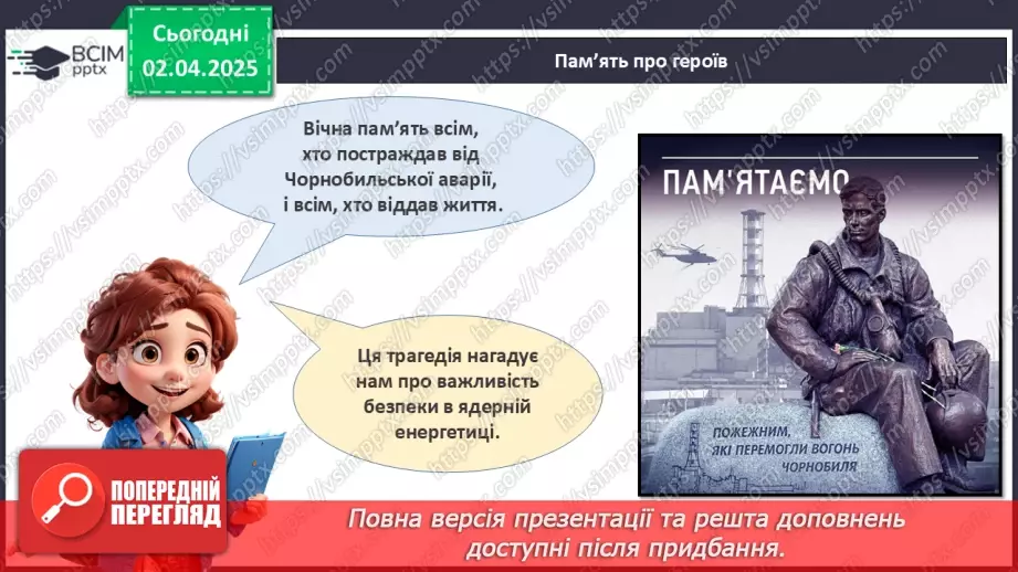 №30 - Пам'ять про Чорнобиль.25 №30 - Пам'ять про Чорнобиль.25