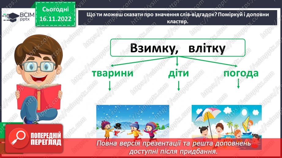 №055 - Вживання прикметників у прямому та переносному значенні10 №055 - Вживання прикметників у прямому та переносному значенні10