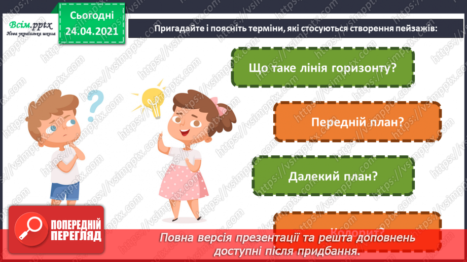 №11 - Осінні краєвиди. Пейзаж. Створення осіннього пейзажу в техніці «по-вологому» (акварельні фарби)6