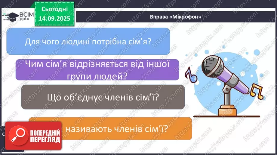 №0012 - Чому сім’я – найголовніше в нашому житті.5 №0012 - Чому сім’я – найголовніше в нашому житті.5