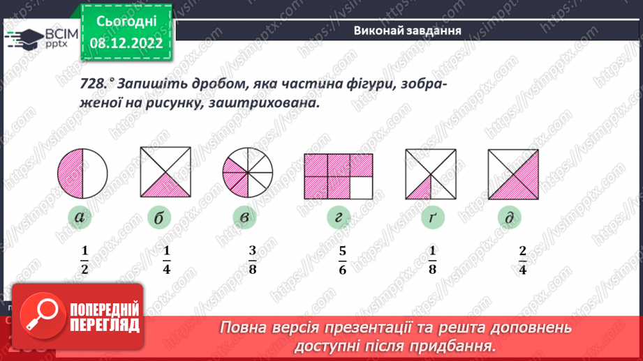 №081 - Аналіз діагностувальної роботи. Уявлення про звичайні дроби14 №081 - Аналіз діагностувальної роботи. Уявлення про звичайні дроби14