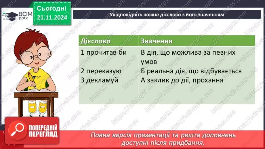 №038 - Спосіб дієслів4