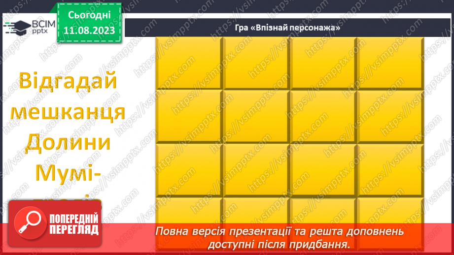 №45 - «Капелюх Чарівника». Казковий світ Долини Мумі-тролів5 №45 - «Капелюх Чарівника». Казковий світ Долини Мумі-тролів5