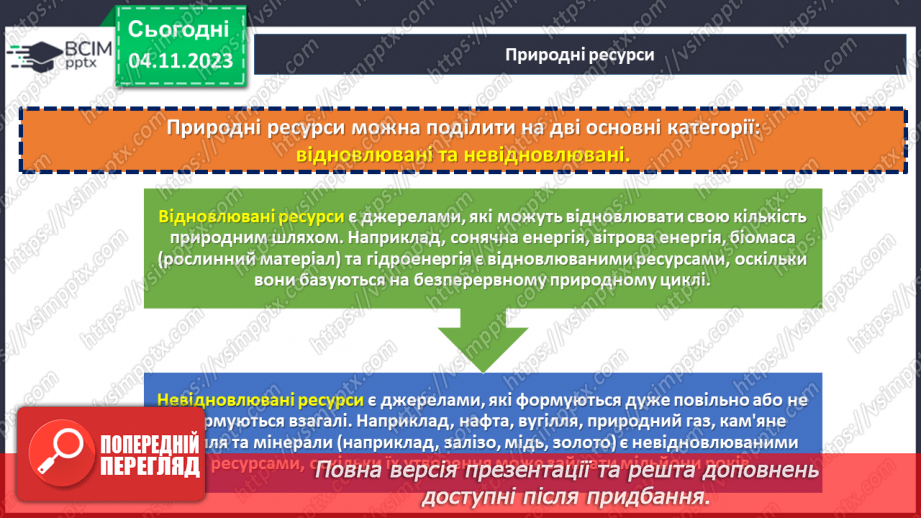 №11 - Захист довкілля: екологічні проблеми та їх вирішення.11