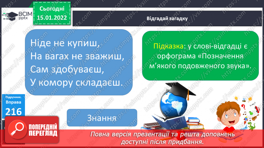 №073 - Уживання прикметників у загадках та описах16