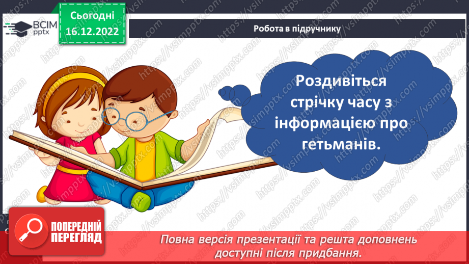 №053 - Козацька доба. Найвідоміші гетьмани11 №053 - Козацька доба. Найвідоміші гетьмани11