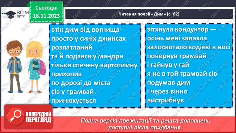 №25 - Урок позакласного читання №1.22