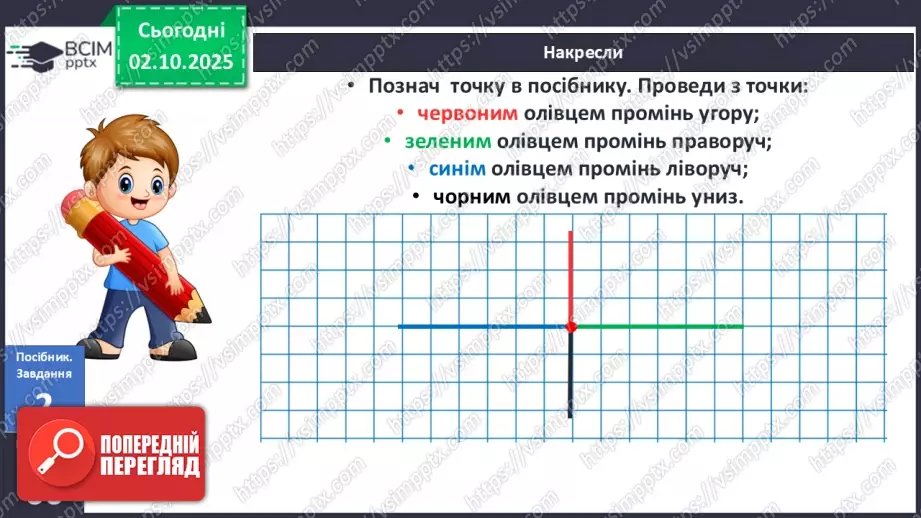 №028 - Промінь. Відрізок. Побудова відрізків10 №028 - Промінь. Відрізок. Побудова відрізків10