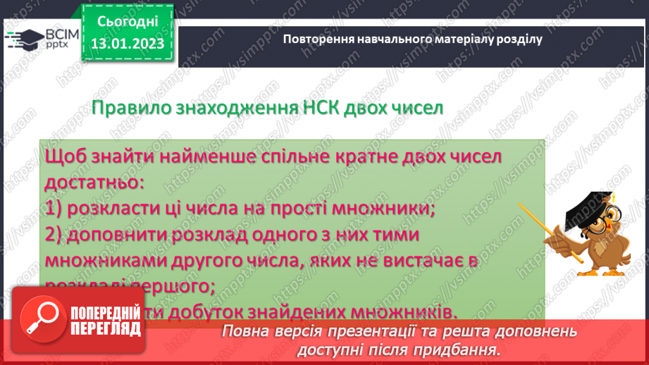 №092-93 - Систематизація знань та підготовка до тематичного оцінювання12