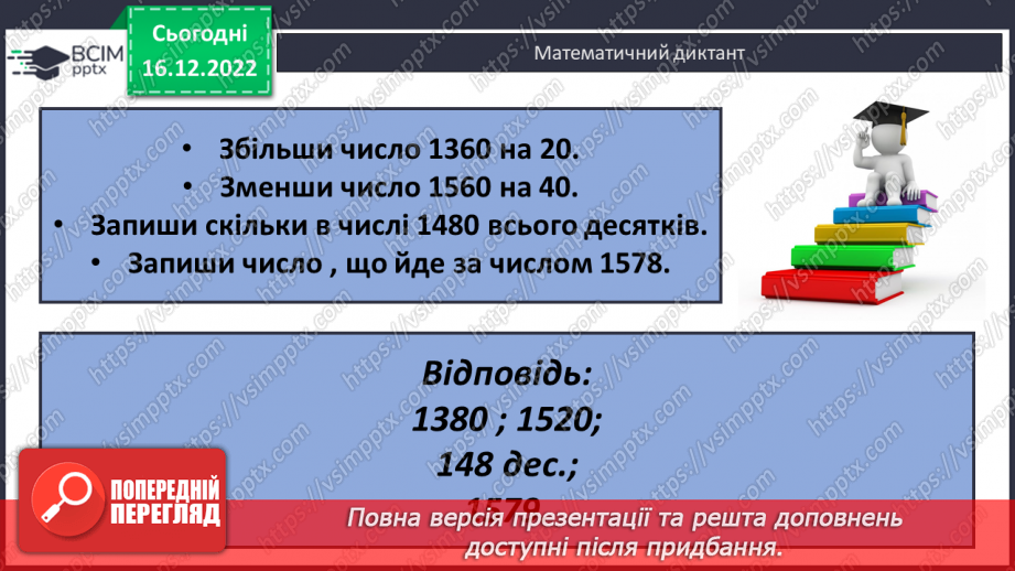 №088 - Письмове множення багатоцифрового числа на одноцифрове.19 №088 - Письмове множення багатоцифрового числа на одноцифрове.19