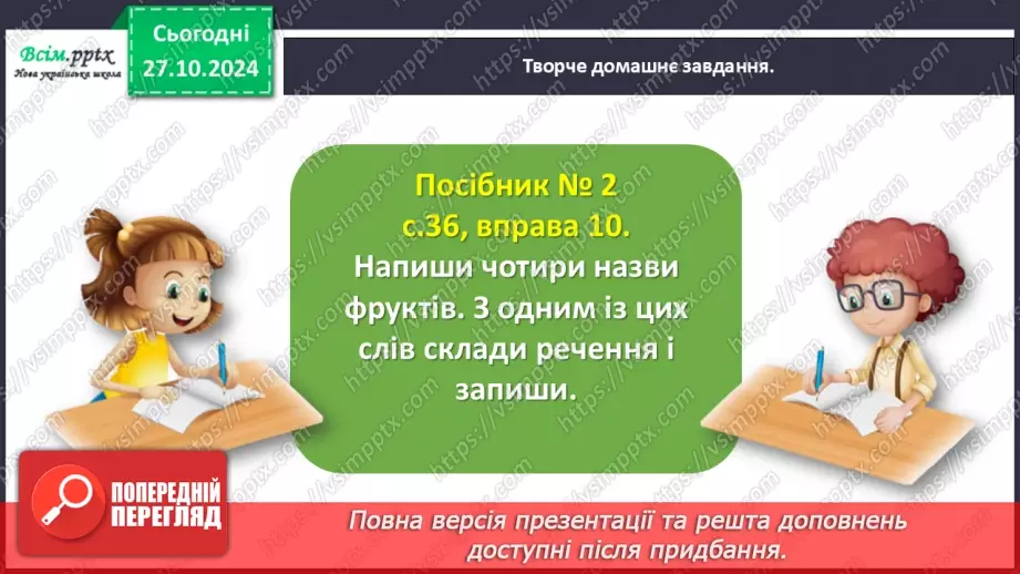 №037 - Об’єднуй слова в групи за певною ознакою.25