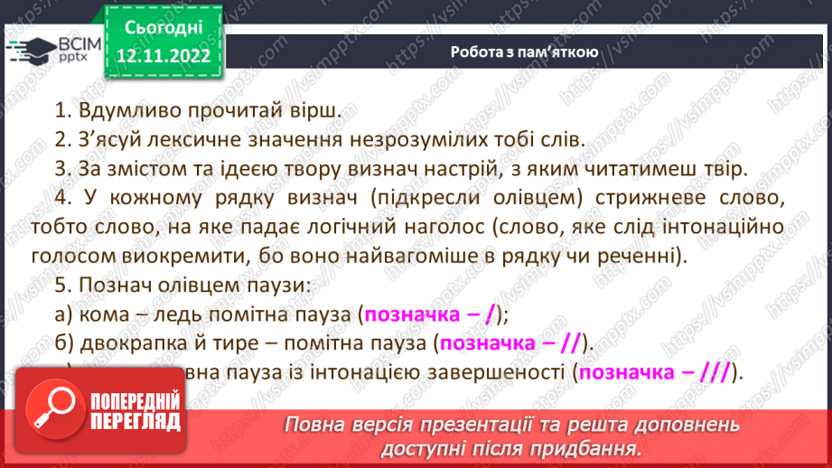 №26 - РМ (у) № 3. Виразне читання поезій.7