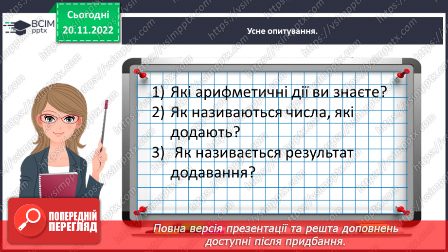 №0053 - Досліджуємо взаємозв’язок додавання і віднімання. a + b = с, с – a = b, с – b = a.13