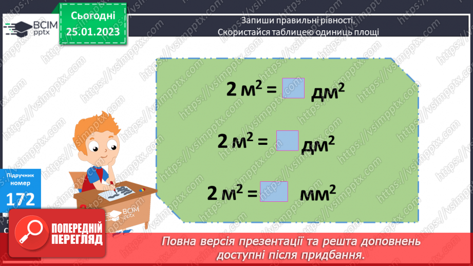 №101 - Дослідження і розв’язування задач на обчислення площі9 №101 - Дослідження і розв’язування задач на обчислення площі9