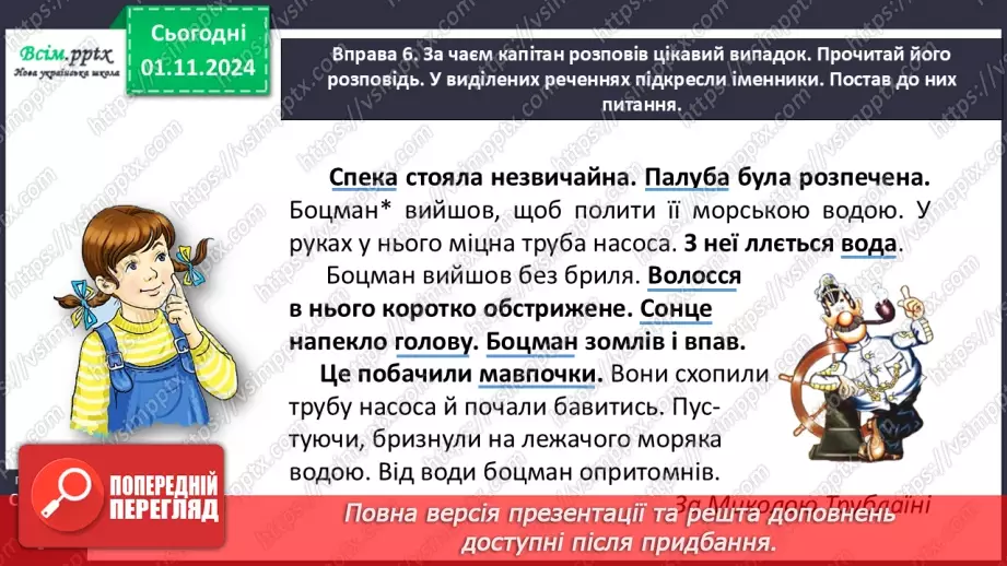 №041 - Розпізнавай іменники21 №041 - Розпізнавай іменники21
