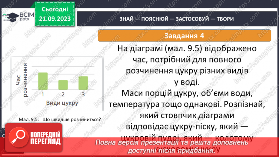 №10 - Розчини.26