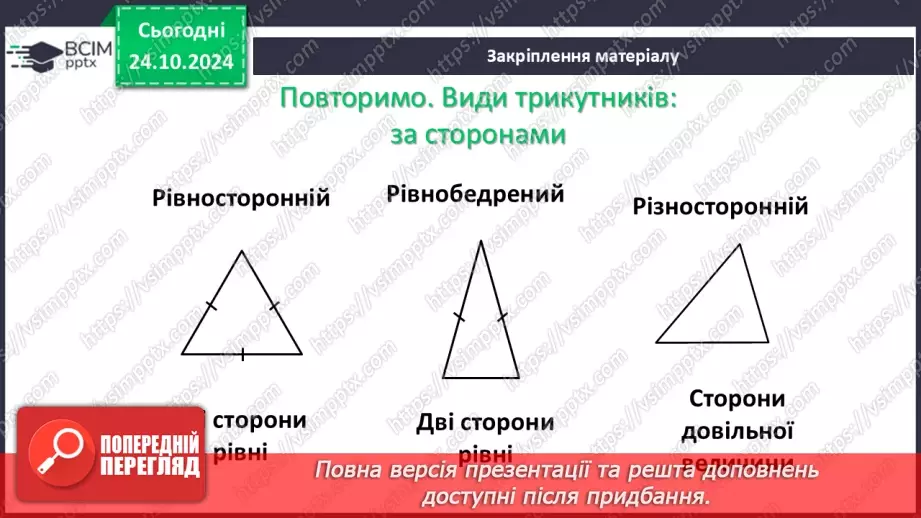 №19 - Розв’язування типових вправ і задач.4