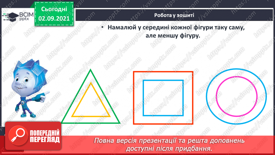 №011 - Порядкова лічба. Числа й цифри. Підготовчі вправи до на¬писання цифр21