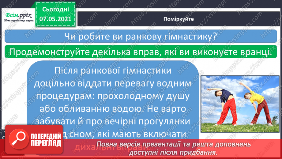 №071 - Чому важливо поєднувати працю і відпочинок.17 №071 - Чому важливо поєднувати працю і відпочинок.17