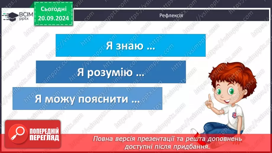 №09 - Узагальнення вивченого з розділу «Картографічне зображення Землі»29