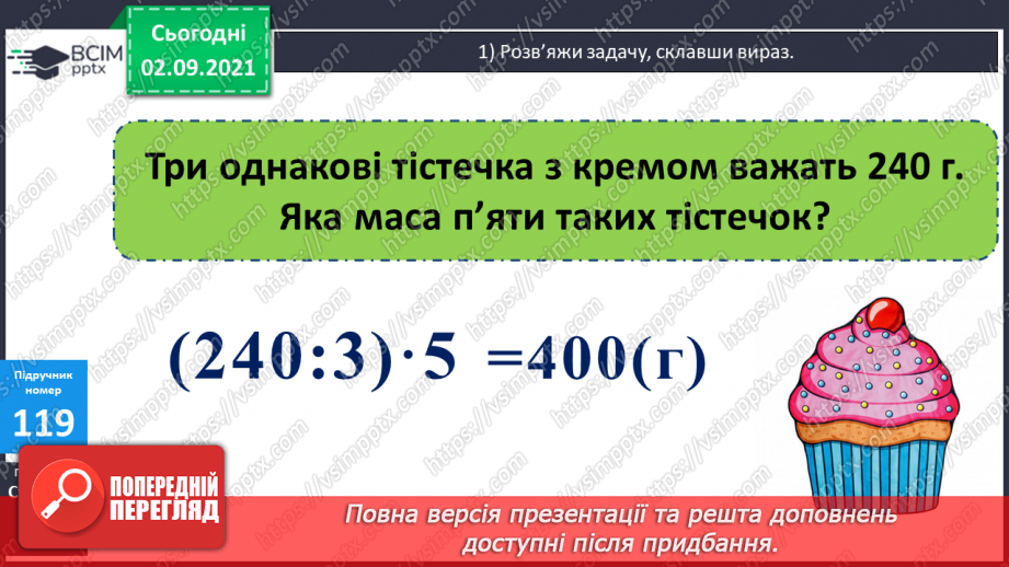 №013-15 - Подвійні числові нерівності. Розв’язування задач способом зведення до одиниці та обернених до них19 №013-15 - Подвійні числові нерівності. Розв’язування задач способом зведення до одиниці та обернених до них19