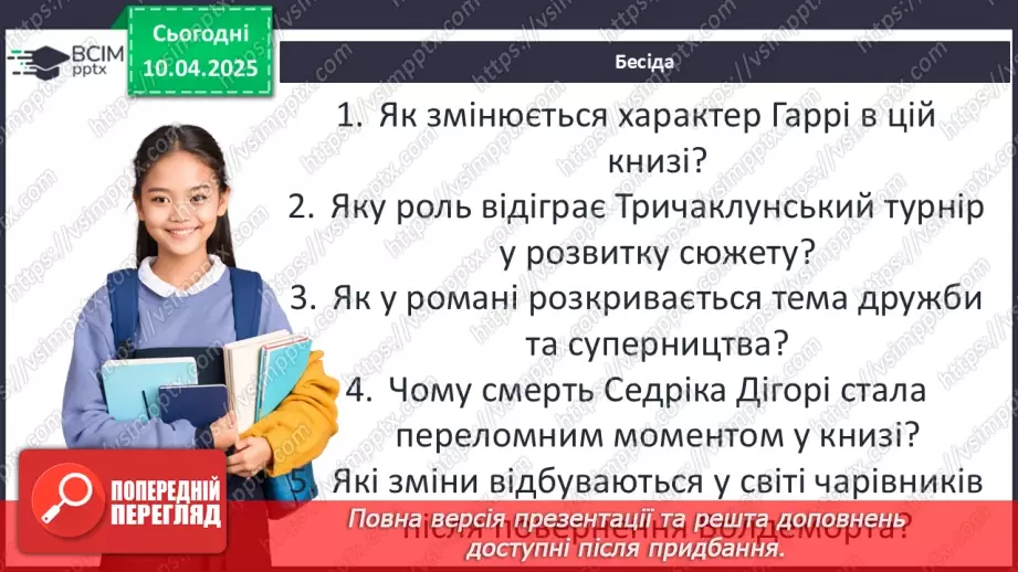 №49 - ПЧ 2. Ролінґ Дж. «Гаррі Поттер і келих вогню»14